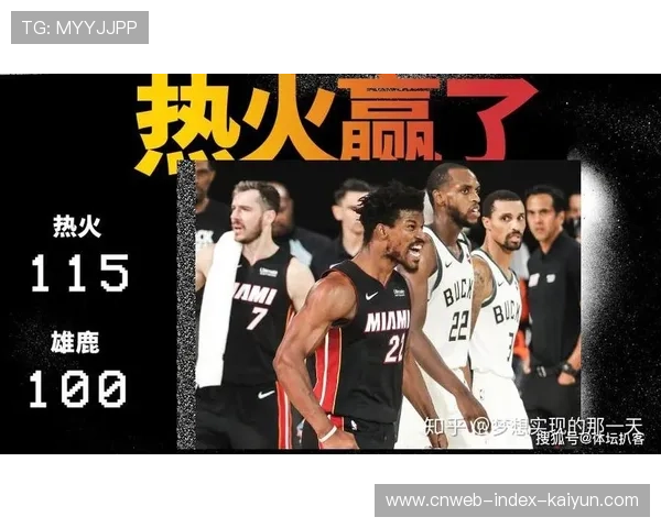 热火团队末节表现决定比赛归属